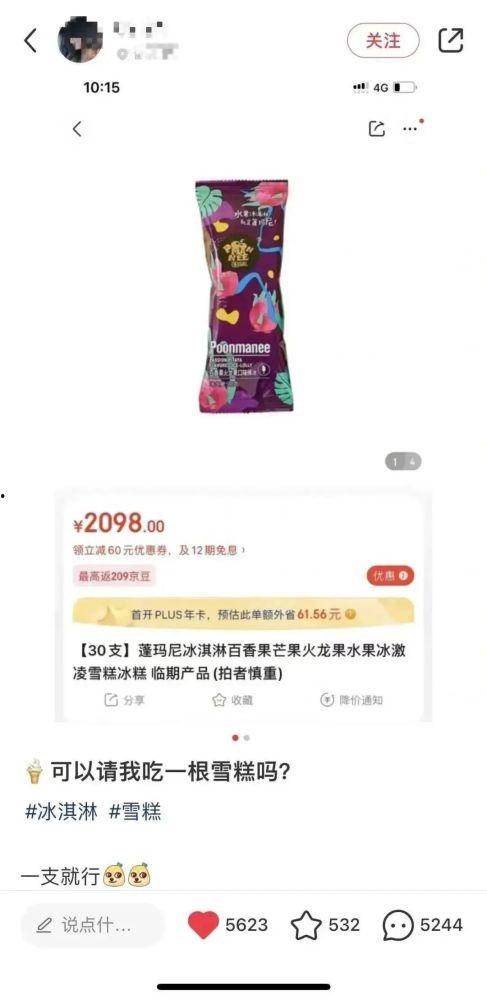 雪糕刺客爆料视频下载,短视频揭露价格陷阱，消费者权益如何保障？  第2张