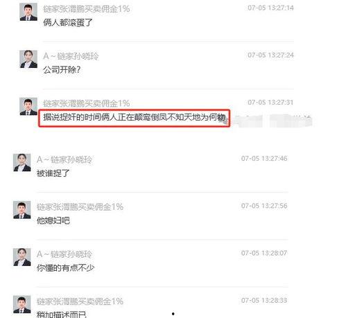 链家大瓜事件爆料最新,揭秘房产中介行业潜规则与利益链  第1张